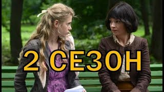 Ангел-хранитель 2 сезон 1 серия (17 серия) - Дата выхода Ангел-хранитель 2 сезон 1 серия (17 серия) - Дата выхода