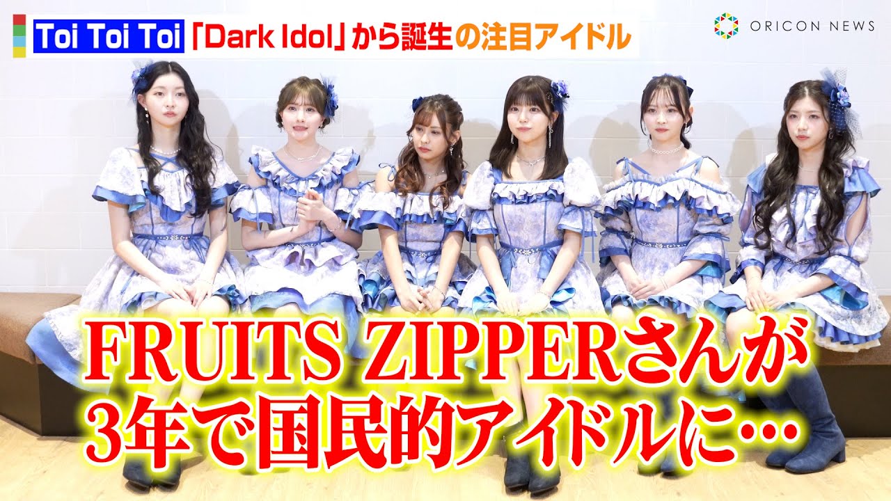 アイドル BEYOND THE DARK Produced by TAKUMI 朝倉未来プロデュース「Dark Idol」から誕生！注目アイドルToi Toi Toi