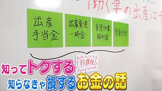 【子育て応援】夫の税金を安くする「お金の話」＆「モテパパ」の秘訣＆オムツ選び徹底討論！　子育て応援番組「ＡＢＣこどもの部屋」【YouTube限定】