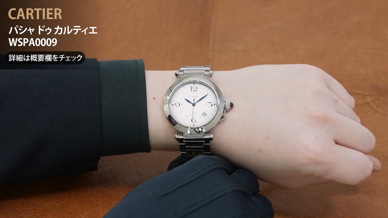 CARTIER カルティエ パシャ ドゥ カルティエ WSPA0009 41mm - YouTube