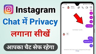 Instagram Chat me Privacy Kaise Lagaen | Instagram Chat Ka Screenshot Kaise Band Karen