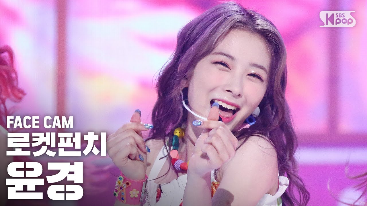 [페이스캠4K] 로켓펀치 윤경 'JUICY' (Rocket Punch YUNKYOUNG FaceCam)│@SBS Inkigayo_2020.08.09.