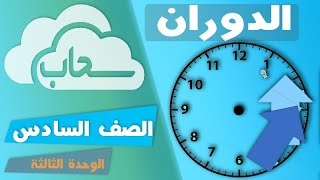 الدوران