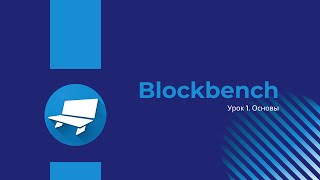 Blockbench - Lesson 1. Basics