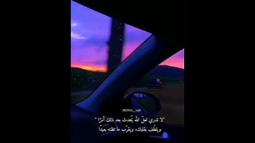 تلاوة خاشعة تريح النفس / حالات واتس دينية /مقاطع قرآن