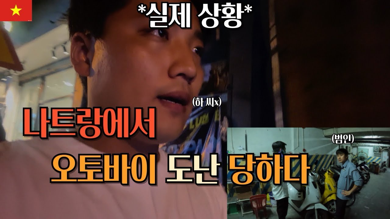 베트남 나트랑에서 오토바이가 사라졌다… 그 범인은? 베트남🇻🇳[세계일주 5]