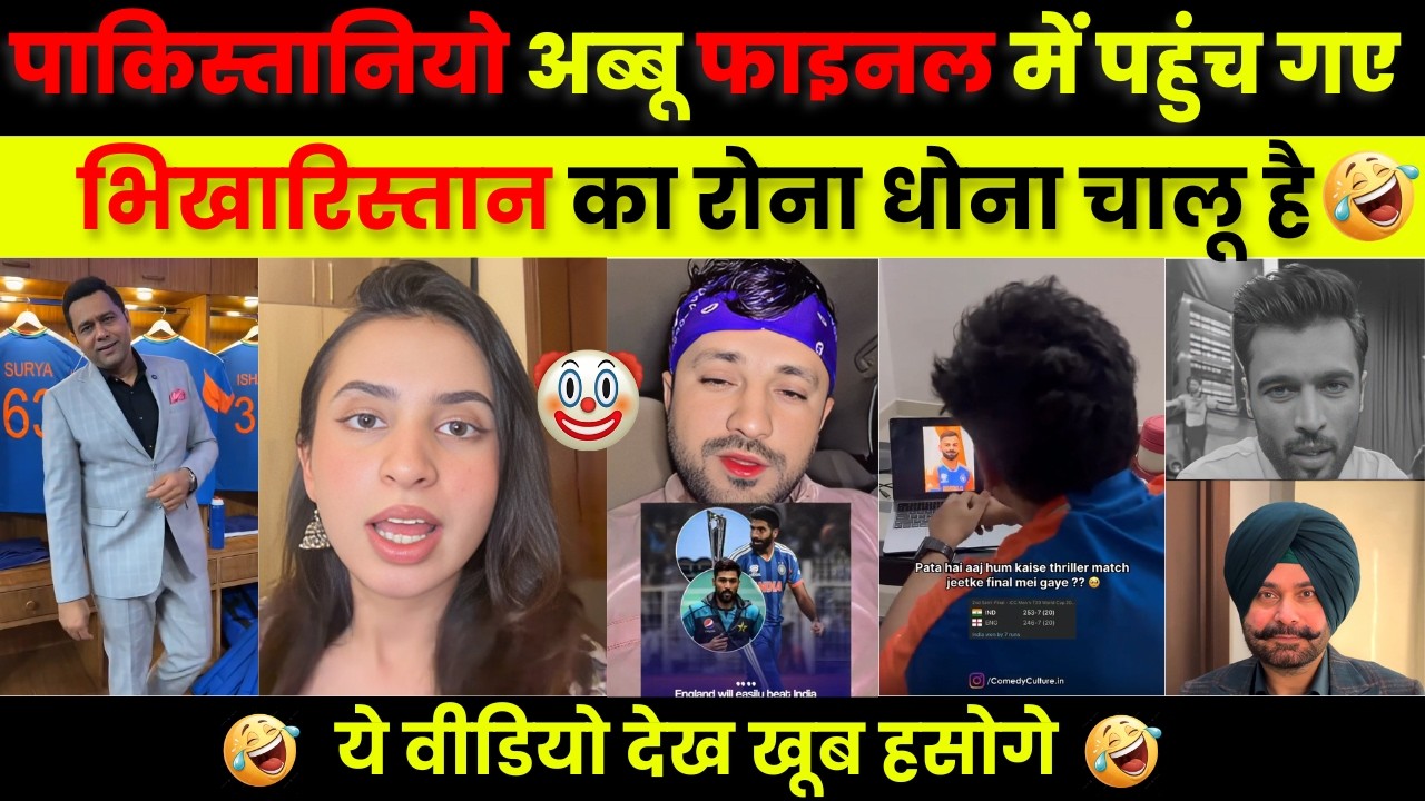 पाकिस्तानियो अब्बू फाइनल में पहुंच गए 😂| India Beat England | Pakistan Roast | Ind Vs Eng Meme