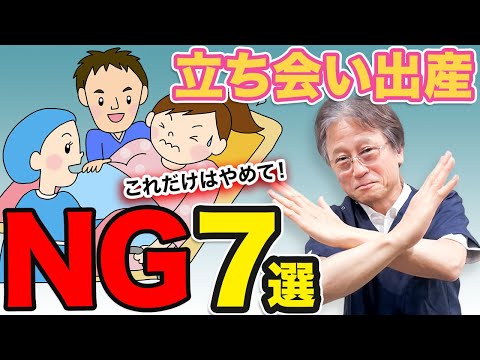 コロナ以降急増！？【立ち会い分娩】する旦那さんの注意点とは？ハシイ産婦人科・橋井康二院長が解説