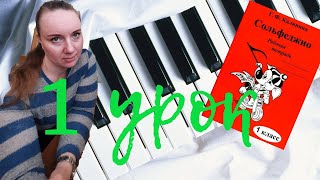 Сольфеджио для начинающих. 1 УРОК.