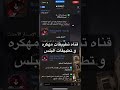 تطبيقات مهكره وسناب بلس مجاني بلس90 تطبيقات بلس