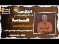 الأسطوانة الدائرية القائمة والمنشور القائم الدرس 6 للصف الثاني الإعدادي مستر محمد جمعه