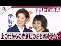 藤山直美 上の代からの寺島しのぶとの縁明かす 舞台「お光とお紺~伊勢音頭 恋の絵双紙~」記者会見