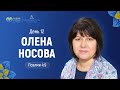 День 12. Носова Олена (Пс. 4:9) | 40 днів молитви