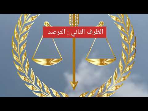 القانون الجنائي الخاص الظروف المشددة في جريمة القتل العمد