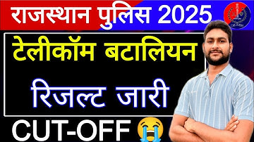 राजस्थान पुलिस रिजल्ट जारी | राजस्थान पुलिस टेलीकॉम रिजल्ट जारी | राजस्थान पुलिस CUT-OFF | Update