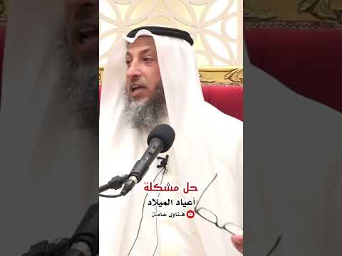 حل مشكلة اعياد الميلاد