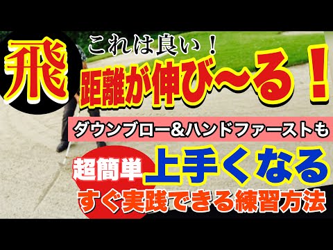 【ぐっと飛距離が伸びる】上手くなる❗️超簡単バンカーで今すぐ練習❗️目指せ80切り💪ゴルフレッスン⛳️ラウンドレッスン🏌️♂️【田中勝也プロ】