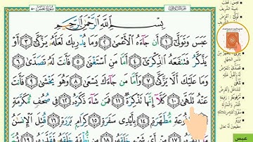 برنامج حفظ جزء عم في شهر ونصف - اليوم 41- سورة عبس1