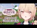 【 Minecraft #あらなみマイクラ 】登校3日目！何を作ろうかな～！お散歩回！【にじさんじ / 水面まどか】