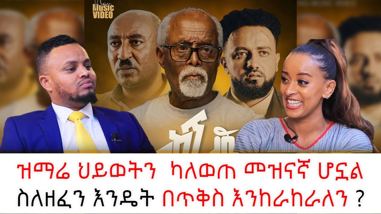 የዘማሪ ቤቲ ተዘራ አነጋጋሪ ምላሽ በዘፈን እና በዝማሬ ጉዳይ | Betty_Tezra | አባካኙ_ልጅ | Interview | Mezmur