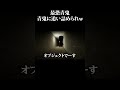 最恐青鬼命乞いしてみたw#青鬼 #最恐青鬼 #ホラゲー #ゲーム実況