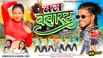 Bum blast (बम ब्लास्ट) /Avinash Nayak & Manisha Yadav/Ram Khatri & Ankita Bhengra / New nagpuri song