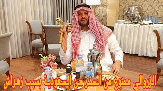 الزروالي ممنوع من السفر إلى فرنسا بسبب احسن محامي زهراش تحفة دنيا باطمة