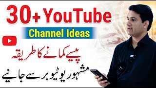 30 Best YouTube Channel Ideas | Earn without Investment | Asad Ali TV