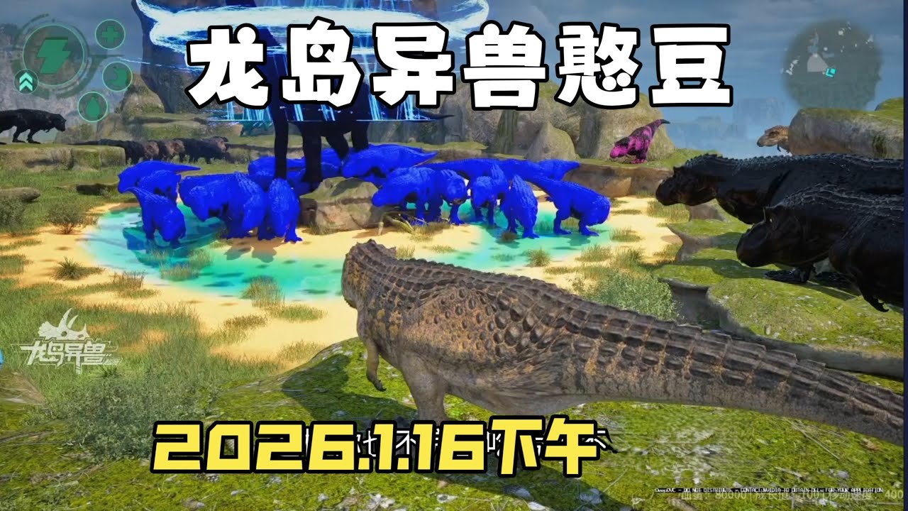 【合集443】恐龙岛大猎杀：憨豆历险记1月16日下午场！！