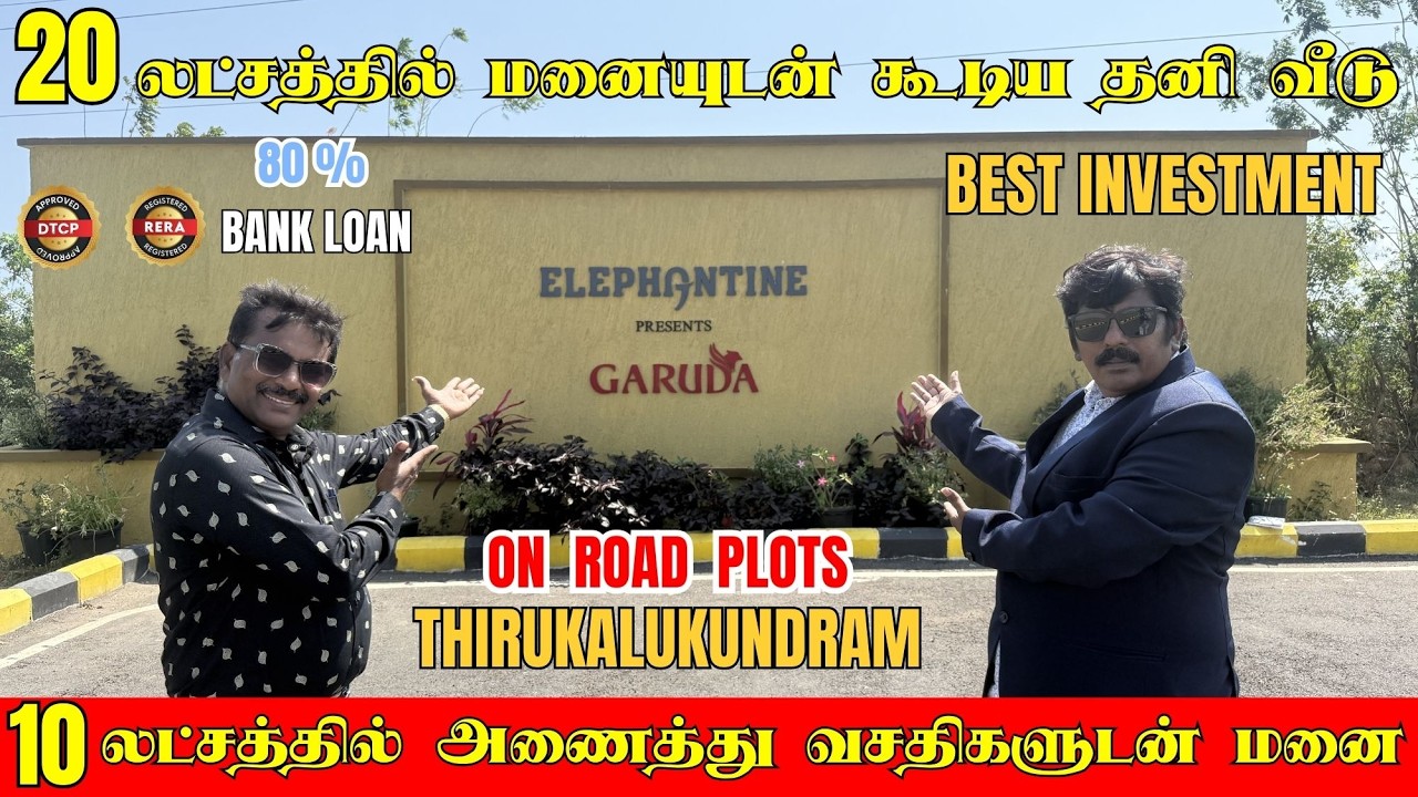 20 லட்சத்தில் மனையுடன் கூடிய தனி வீடு | 10 லட்சத்தில் அணைத்து வசதிகளுடன் மனை | On Road Property