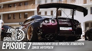 ABOVE THE GROUND Diaries | Grounded Event 2018. Проекты. Атмосфера. Дикое афтерпати