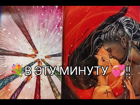 ❤️‍🔥Его МЫСЛИ о