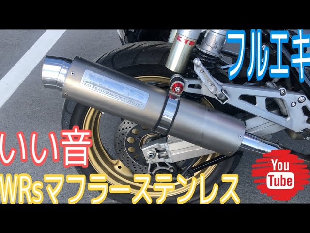GSX400インパルス WRsステンレスマフラー音&加速音 - YouTube