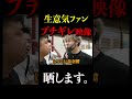 ファンにブチギレるりきちょりが恐すぎる…