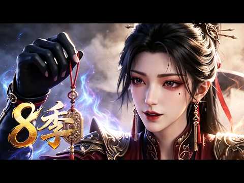 【新番上線】一口氣看完🔥8季🚀京城最不被看好的組合!一文一武、一囂一智,橫掃朝堂陰謀!《雙姝攜手鎮壓滿朝文武》#漫剧 #multisub #anime