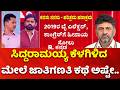 Next CM D.K Shivakumar?: ಸಿದ್ದರಾಮಯ್ಯ ಕೆಳಗಿಳಿದ ಮೇಲೆ ಜಾತಿಗಣತಿ ಕಥೆ ಅಷ್ಟೇ..