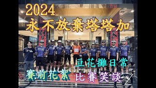 2024永不放棄-塔塔加探索新中橫│ A-Nan 的騎車日常 │