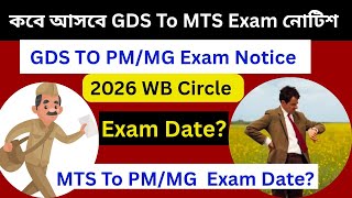 GDS TO MTS 2026 Final Exam Notification #WB Circle GDS TO PM/MG 2026 Notice #MTS To PM/MG 2026 WB 