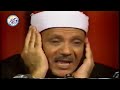 بكاء الشيخ عبد الباسط عبد الصمد عالى الجوده كامل مقطع يبكى القلب HD