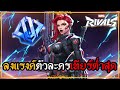 Marvel Rivals EP03 : How To Play Rank Black Widow SEASON1 : สอนเล่น Black Widow