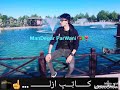 آهنگ مکمل به مردم گل به ما خار استی یارجان Afghani Best Song 