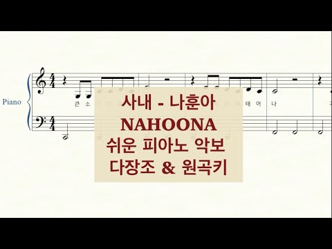 사내 (쉬운악보) - 나훈아