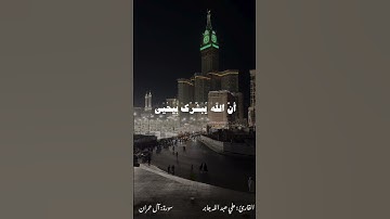 تلاوة جميلة من #سورة_آل_عمران للقارئ #علي_عبدالله_جابر  رحمه الله