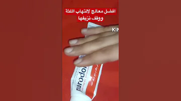 افضل معجون اسنان هيعالج نزيف اللثة ويوقف الالتهاب روعه 