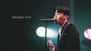 양다일(Yang Da Il) '미안해 (INSIDE THE D.I. LAND 앵콜콘서트)' LIVE CLIP chords