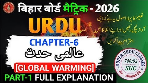 Aalmi hiddat || global warming || chapter 6 || full explanation || class 10th urdu lesson 6 part 1