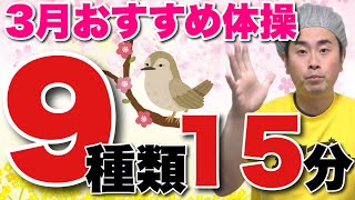 【高齢者向け】3月にちなんだイベントレク