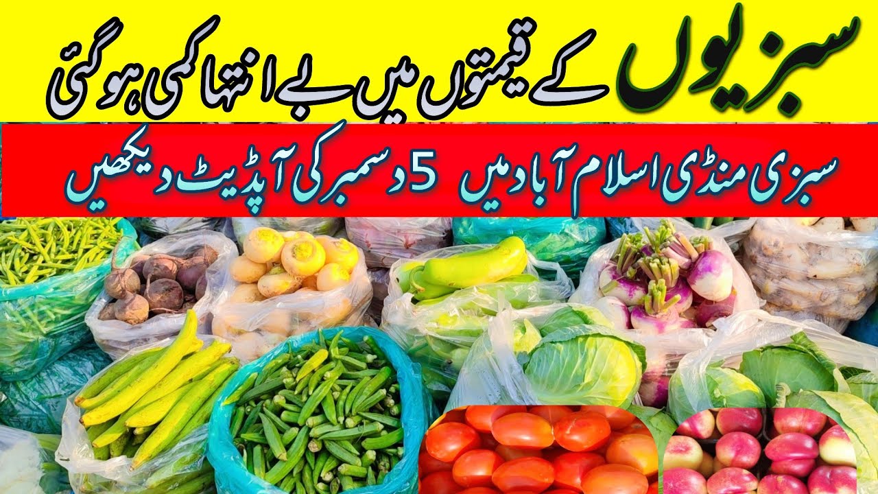 Fruits and vegetable wholesale prices 5 December 2022 today sabzi