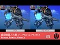 [PS4 vs. PS VITA] -  超級機器人大戰 V / Super Robot Wars V / スーパーロボット大戦 V