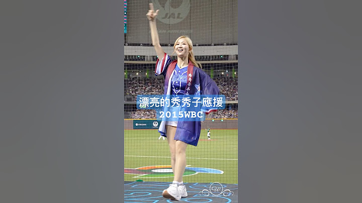 秀秀子 王博玄 #秀秀子 2025WBC棒球經典賽資格賽 中華VS南非 台湾プロ野球チア TeamTaiwan 2025/2/22